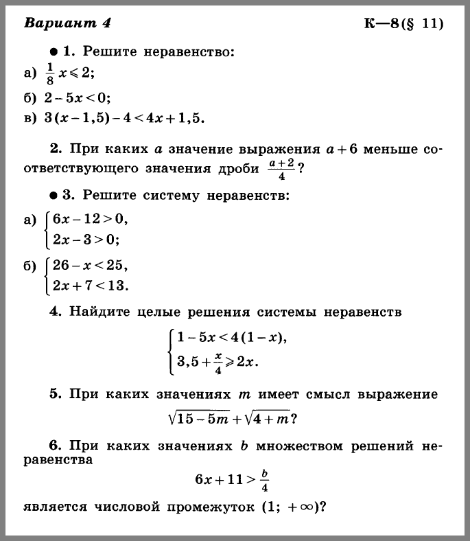Алгебра 8 Макарычев КР-8 Вариант 4